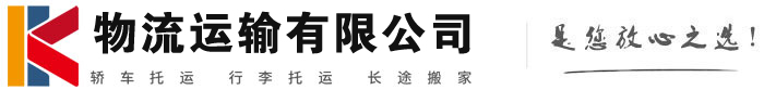 连江物流有限公司